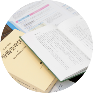 社会保険・労働保険手続き